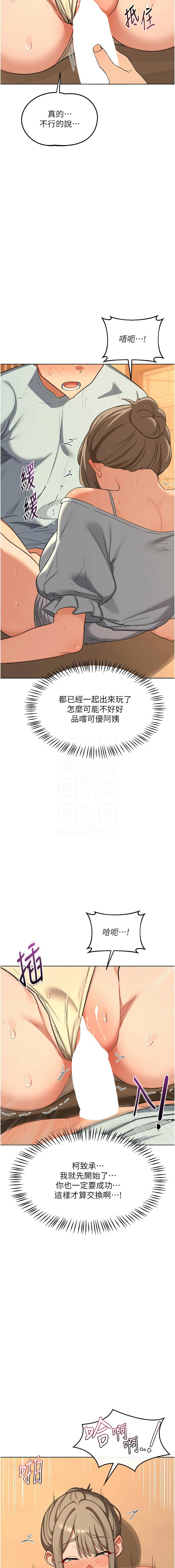 [BanGgi & 夜景] 熟女交换计划 | 熟女交換計畫 1-86 [Chinese] [Ongoing] - Page 938