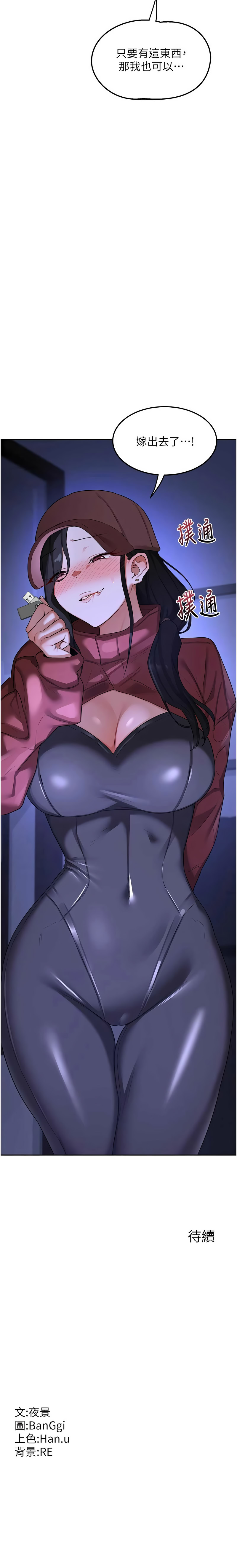 [BanGgi & 夜景] 熟女交换计划 | 熟女交換計畫 1-86 [Chinese] [Ongoing] - Page 1047