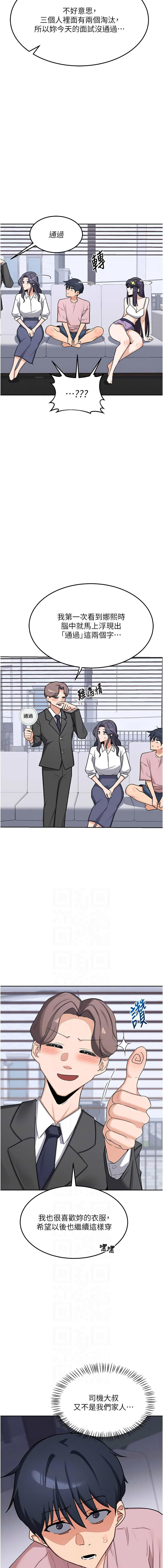 [BanGgi & 夜景] 熟女交换计划 | 熟女交換計畫 1-86 [Chinese] [Ongoing] - Page 1073