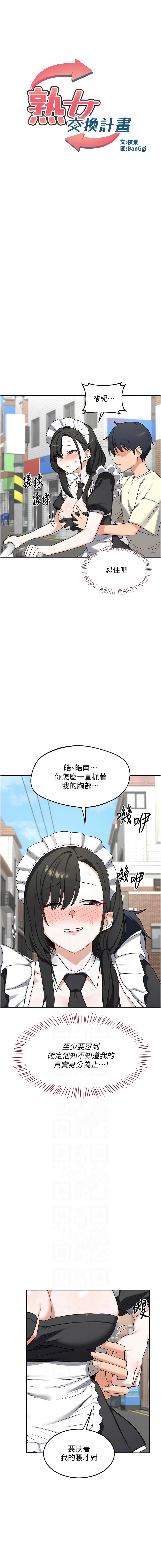 [BanGgi & 夜景] 熟女交换计划 | 熟女交換計畫 1-86 [Chinese] [Ongoing] - Page 1106