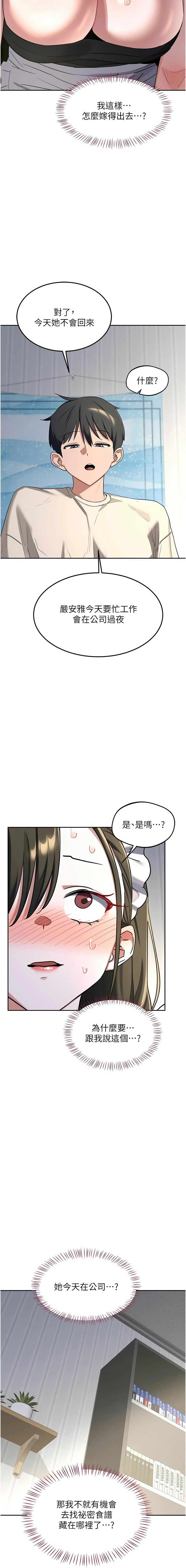 [BanGgi & 夜景] 熟女交换计划 | 熟女交換計畫 1-86 [Chinese] [Ongoing] - Page 1153