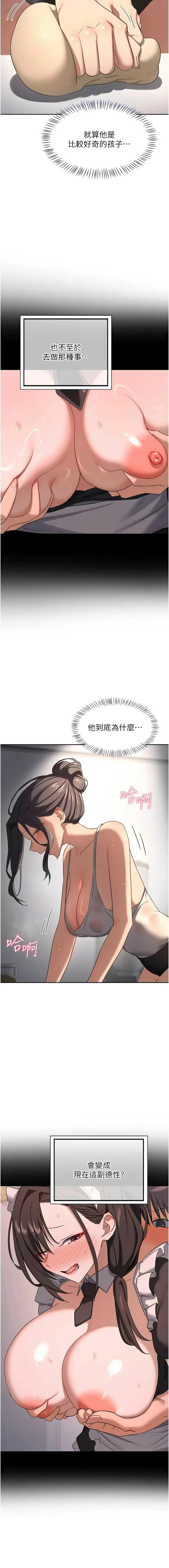 [BanGgi & 夜景] 熟女交换计划 | 熟女交換計畫 1-86 [Chinese] [Ongoing] - Page 1252