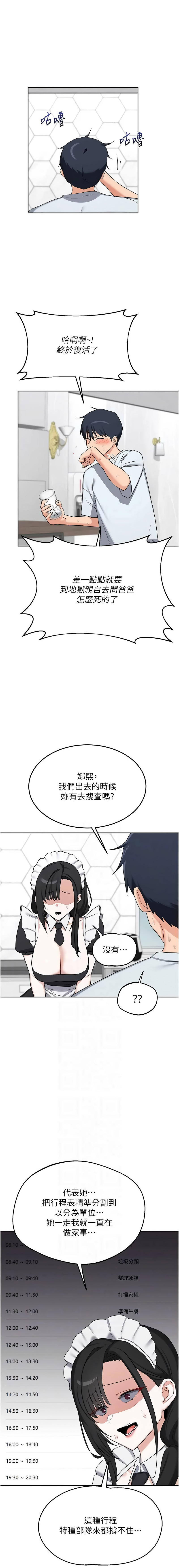 [BanGgi & 夜景] 熟女交换计划 | 熟女交換計畫 1-86 [Chinese] [Ongoing] - Page 1265