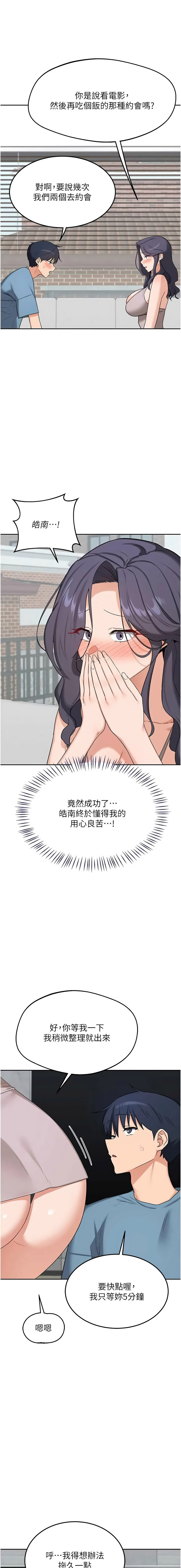 [BanGgi & 夜景] 熟女交换计划 | 熟女交換計畫 1-86 [Chinese] [Ongoing] - Page 1273
