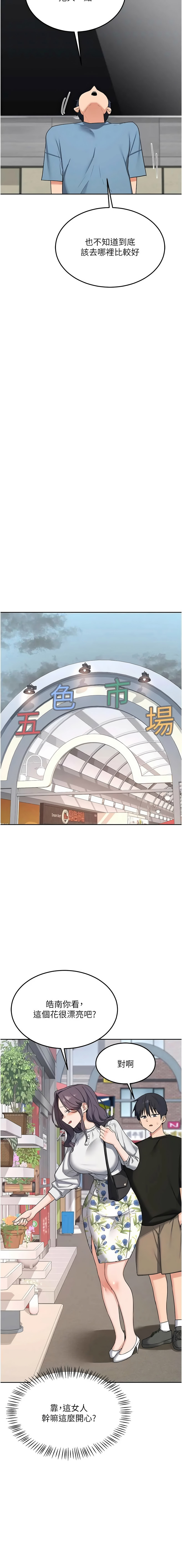 [BanGgi & 夜景] 熟女交换计划 | 熟女交換計畫 1-86 [Chinese] [Ongoing] - Page 1274