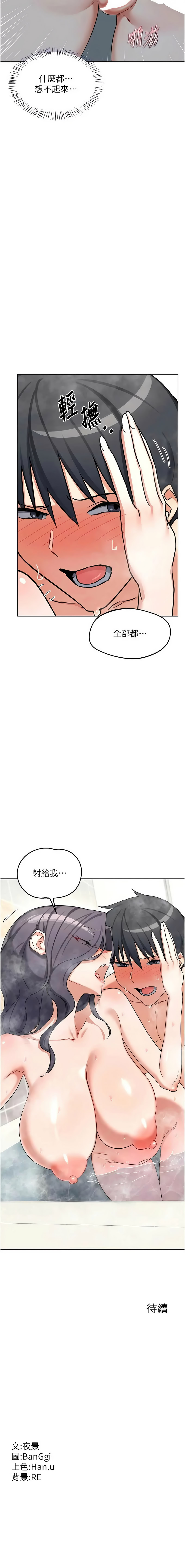 [BanGgi & 夜景] 熟女交换计划 | 熟女交換計畫 1-86 [Chinese] [Ongoing] - Page 1345