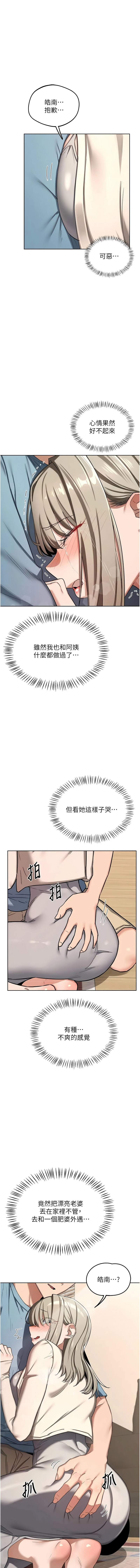 [BanGgi & 夜景] 熟女交换计划 | 熟女交換計畫 1-86 [Chinese] [Ongoing] - Page 1375