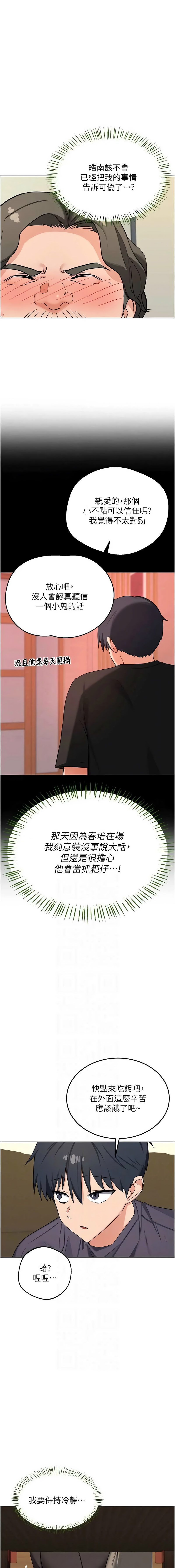 [BanGgi & 夜景] 熟女交换计划 | 熟女交換計畫 1-86 [Chinese] [Ongoing] - Page 1392