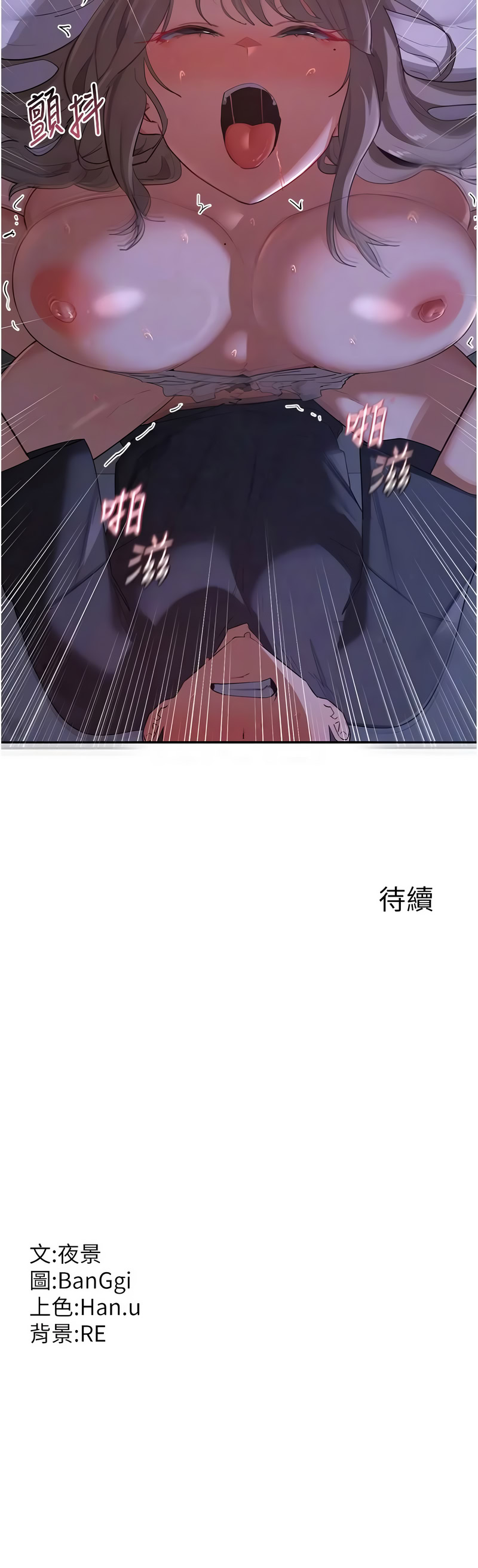[BanGgi & 夜景] 熟女交换计划 | 熟女交換計畫 1-86 [Chinese] [Ongoing] - Page 1445