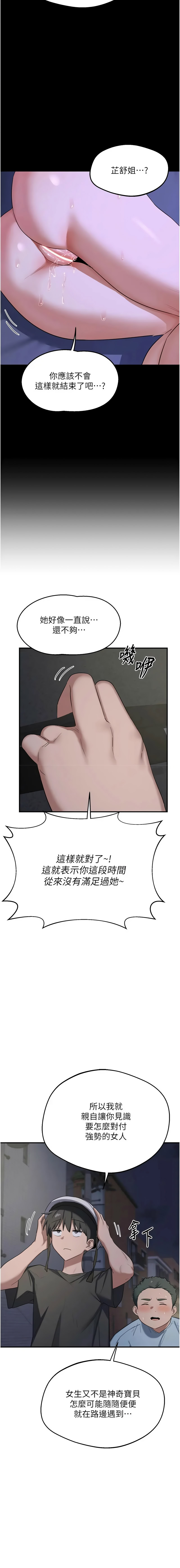 [BanGgi & 夜景] 熟女交换计划 | 熟女交換計畫 1-86 [Chinese] [Ongoing] - Page 1509