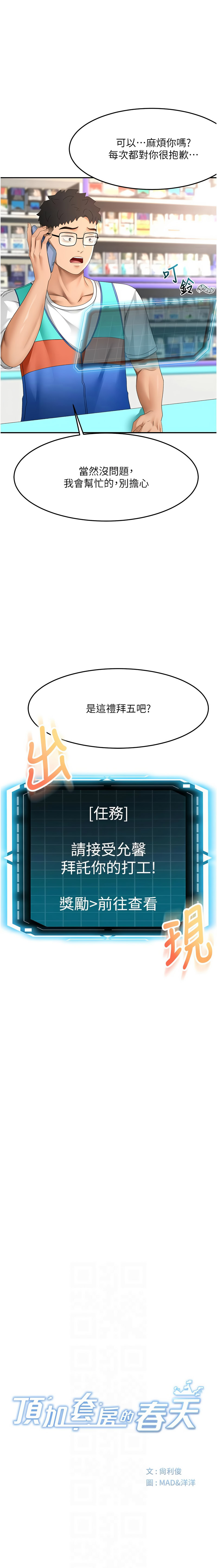 [MAD & 喀唦喀唦31 & 尚利俊 & 洋洋] 顶加套房的春天 | 頂加套房的春天 1-83 [Chinese] [Ongoing] - Page 671