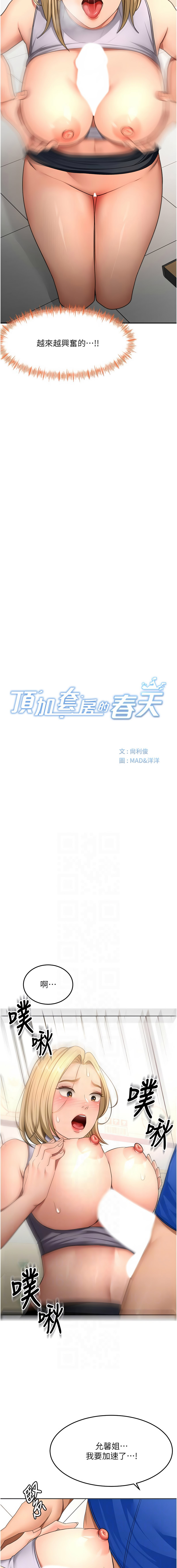 [MAD & 喀唦喀唦31 & 尚利俊 & 洋洋] 顶加套房的春天 | 頂加套房的春天 1-83 [Chinese] [Ongoing] - Page 913