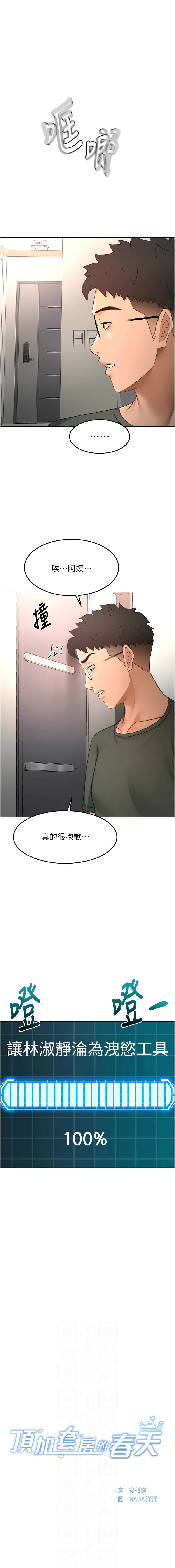 [MAD & 喀唦喀唦31 & 尚利俊 & 洋洋] 顶加套房的春天 | 頂加套房的春天 1-83 [Chinese] [Ongoing] - Page 1034
