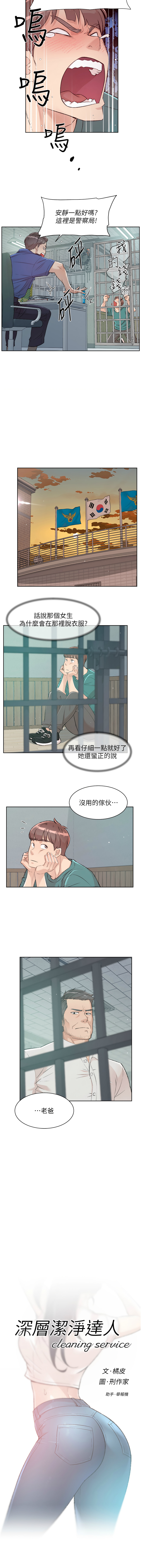[刑作家 & 橘皮] 深层洁净达人 | 深層潔淨達人 1-77 [Chinese] [Ongoing] - Page 14
