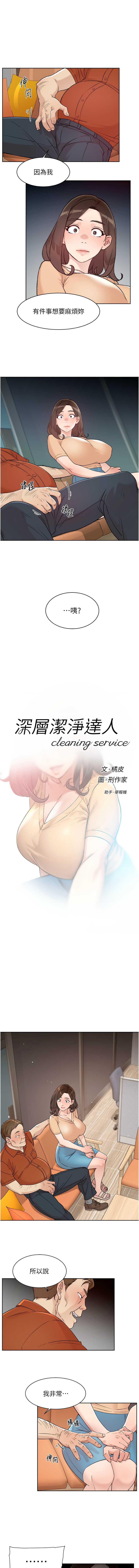 [刑作家 & 橘皮] 深层洁净达人 | 深層潔淨達人 1-77 [Chinese] [Ongoing] - Page 31