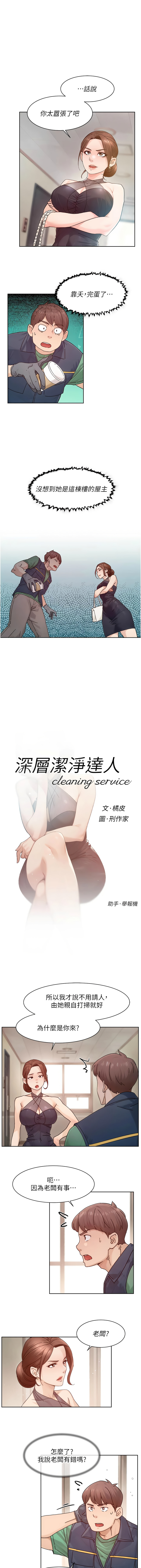 [刑作家 & 橘皮] 深层洁净达人 | 深層潔淨達人 1-77 [Chinese] [Ongoing] - Page 217
