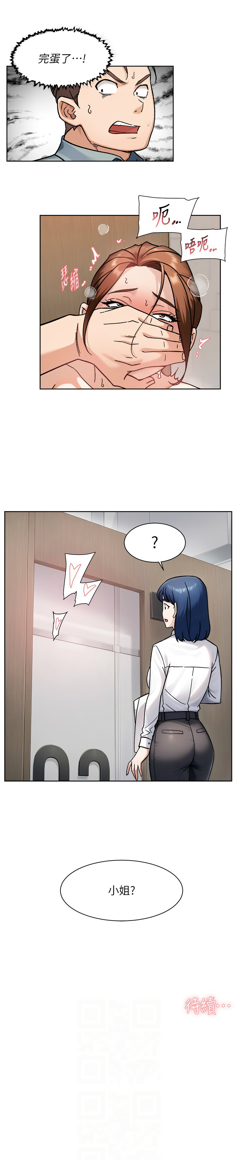 [刑作家 & 橘皮] 深层洁净达人 | 深層潔淨達人 1-77 [Chinese] [Ongoing] - Page 424