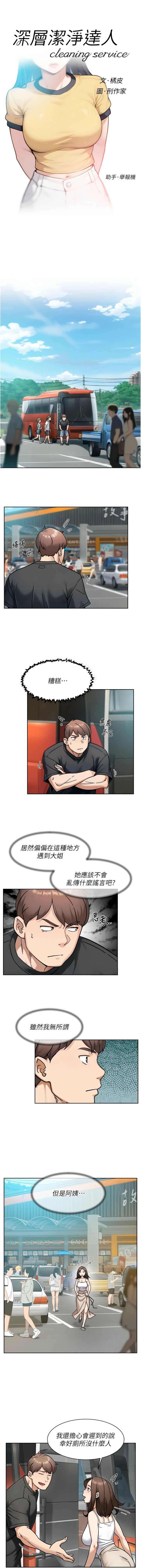[刑作家 & 橘皮] 深层洁净达人 | 深層潔淨達人 1-77 [Chinese] [Ongoing] - Page 456