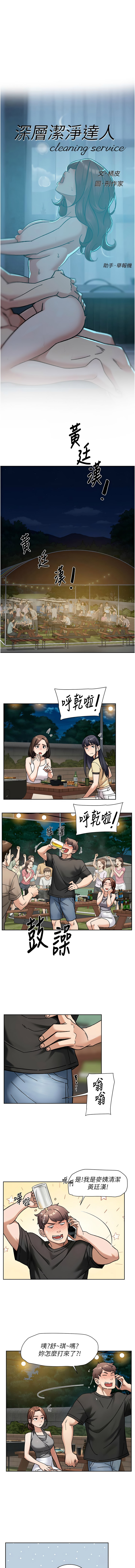 [刑作家 & 橘皮] 深层洁净达人 | 深層潔淨達人 1-77 [Chinese] [Ongoing] - Page 472