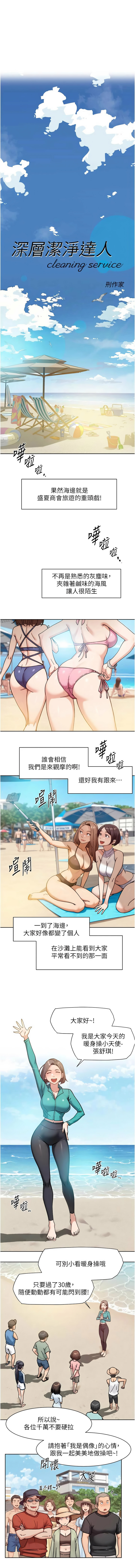 [刑作家 & 橘皮] 深层洁净达人 | 深層潔淨達人 1-77 [Chinese] [Ongoing] - Page 483