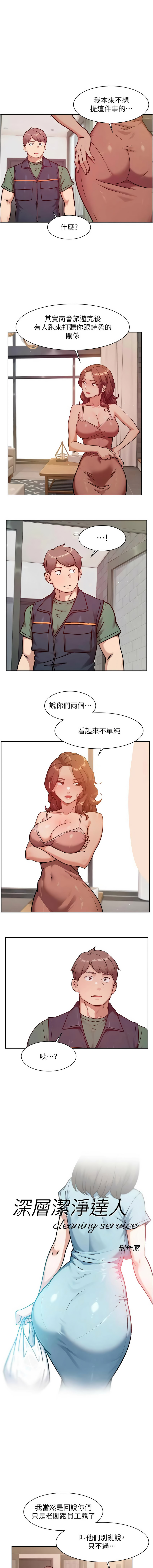 [刑作家 & 橘皮] 深层洁净达人 | 深層潔淨達人 1-77 [Chinese] [Ongoing] - Page 546