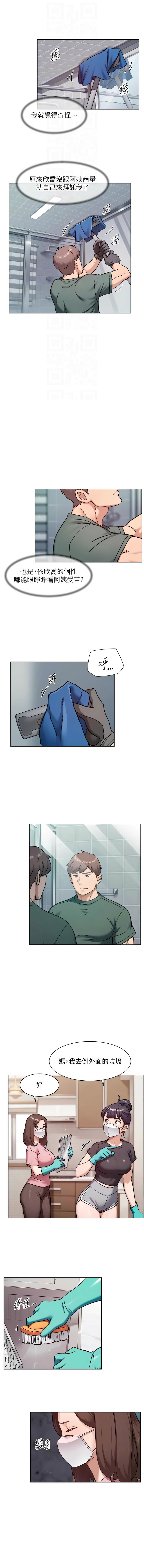 [刑作家 & 橘皮] 深层洁净达人 | 深層潔淨達人 1-77 [Chinese] [Ongoing] - Page 590