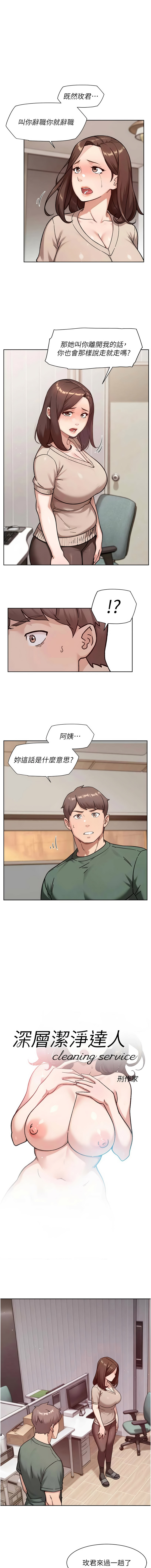 [刑作家 & 橘皮] 深层洁净达人 | 深層潔淨達人 1-77 [Chinese] [Ongoing] - Page 597