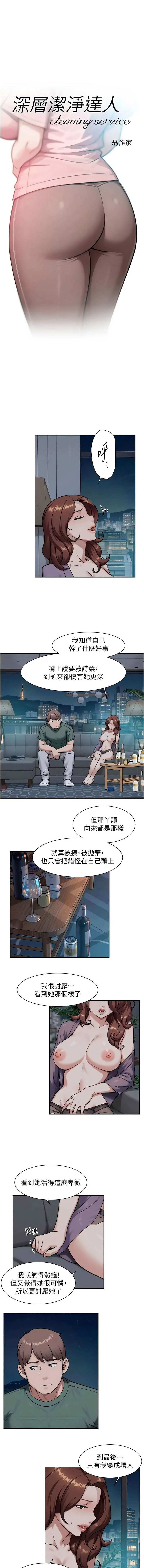 [刑作家 & 橘皮] 深层洁净达人 | 深層潔淨達人 1-77 [Chinese] [Ongoing] - Page 627