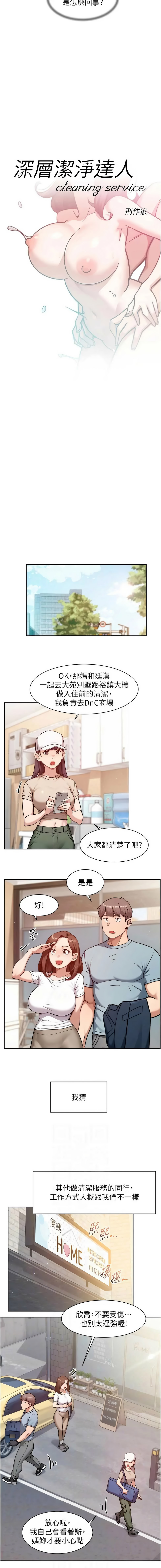 [刑作家 & 橘皮] 深层洁净达人 | 深層潔淨達人 1-77 [Chinese] [Ongoing] - Page 647