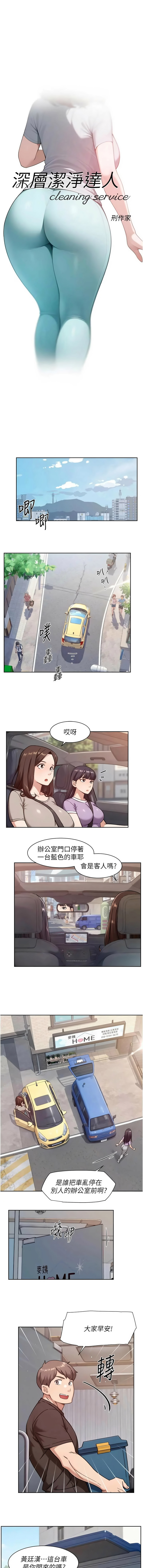 [刑作家 & 橘皮] 深层洁净达人 | 深層潔淨達人 1-77 [Chinese] [Ongoing] - Page 656