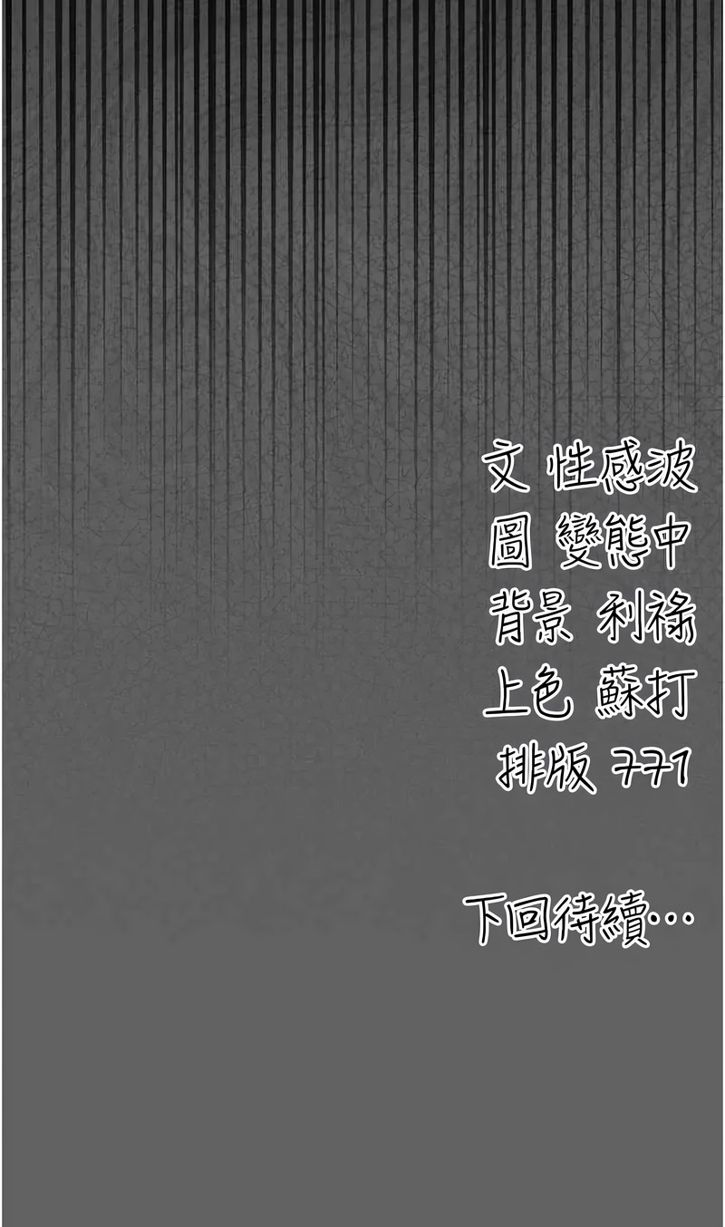 [变态中 | 變態中 & 性感波] 伪纯爱变态 | 偽純愛變態 1-17 [Chinese] [Ongoing] - Page 44