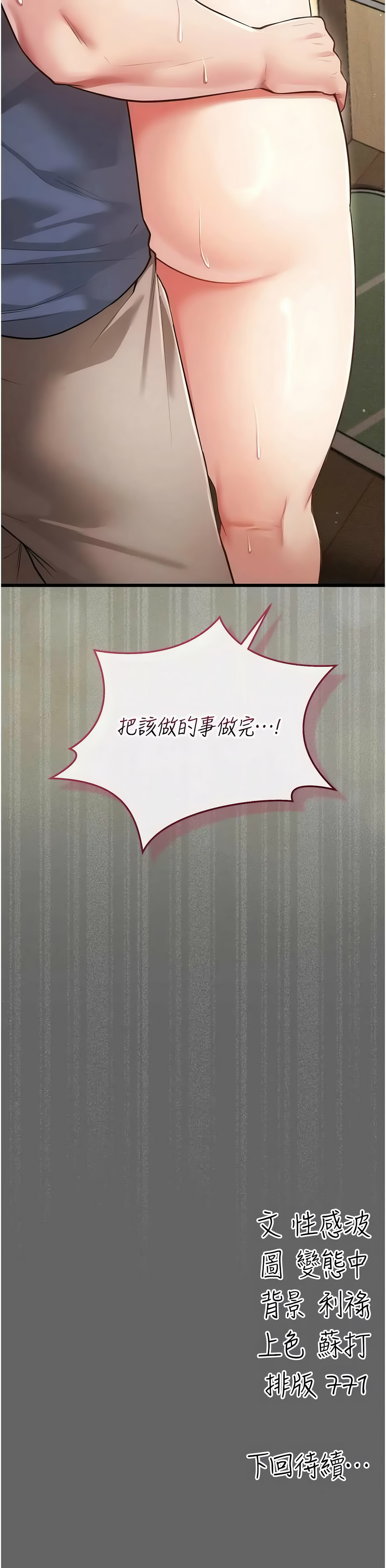 [变态中 | 變態中 & 性感波] 伪纯爱变态 | 偽純愛變態 1-17 [Chinese] [Ongoing] - Page 108