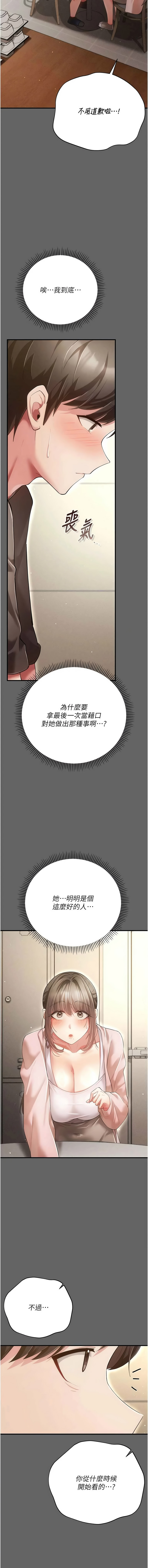 [变态中 | 變態中 & 性感波] 伪纯爱变态 | 偽純愛變態 1-17 [Chinese] [Ongoing] - Page 147