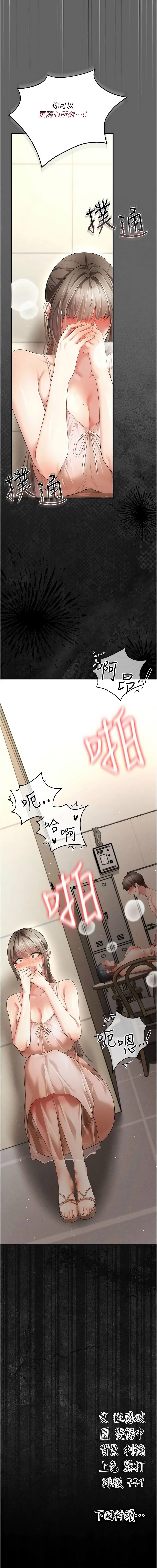 [变态中 | 變態中 & 性感波] 伪纯爱变态 | 偽純愛變態 1-17 [Chinese] [Ongoing] - Page 211