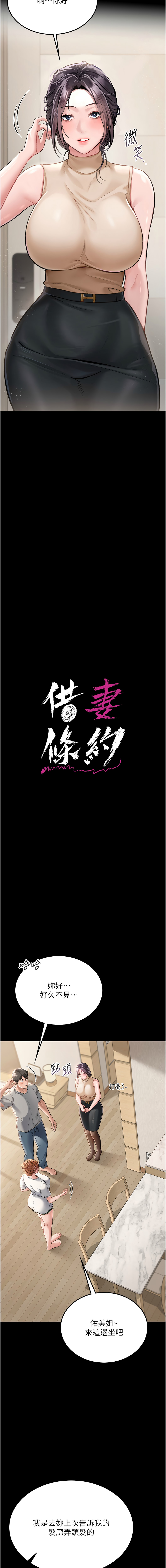 [JYfucker & Kim Byok Gyu & 乡下鼠 | 鄉下鼠] 借妻条约 | 借妻條約 1-62 [Chinese] [Ongoing] - Page 10