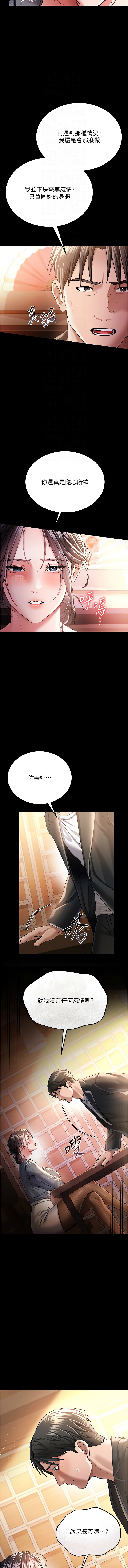 [JYfucker & Kim Byok Gyu & 乡下鼠 | 鄉下鼠] 借妻条约 | 借妻條約 1-62 [Chinese] [Ongoing] - Page 177