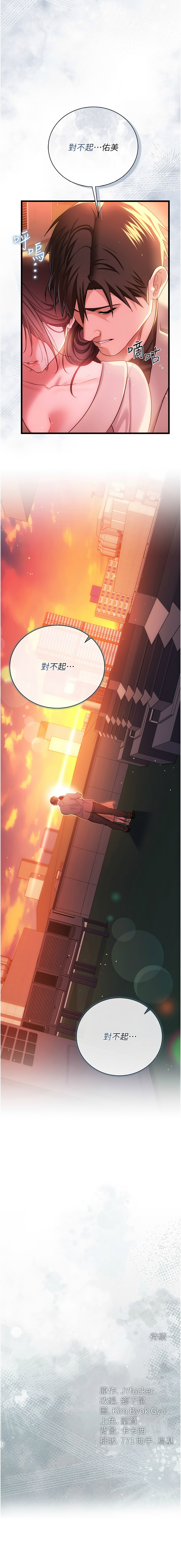 [JYfucker & Kim Byok Gyu & 乡下鼠 | 鄉下鼠] 借妻条约 | 借妻條約 1-62 [Chinese] [Ongoing] - Page 531