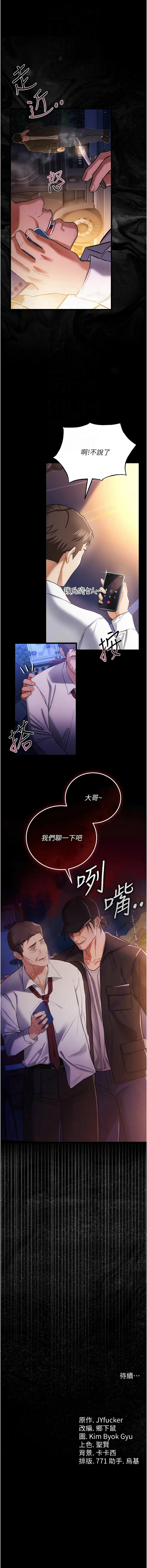 [JYfucker & Kim Byok Gyu & 乡下鼠 | 鄉下鼠] 借妻条约 | 借妻條約 1-62 [Chinese] [Ongoing] - Page 838