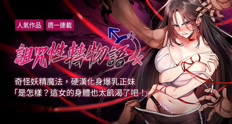 [G由 & NTK &六月] 诅咒性转物语 | 詛咒性轉物語 1-44 [Chinese] [Ongoing] - Page 1