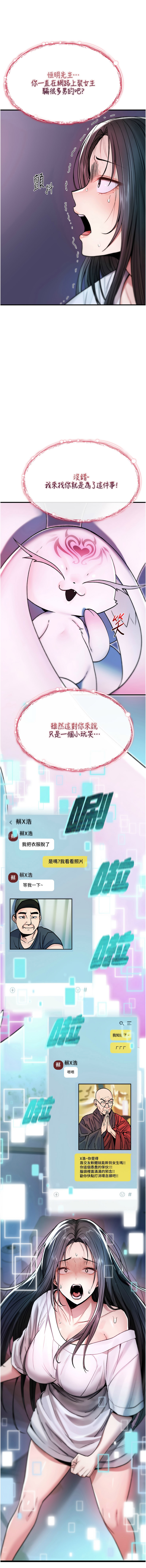 [G由 & NTK &六月] 诅咒性转物语 | 詛咒性轉物語 1-44 [Chinese] [Ongoing] - Page 14