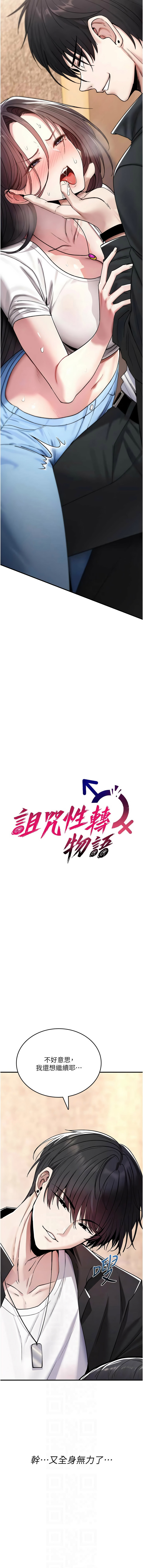 [G由 & NTK &六月] 诅咒性转物语 | 詛咒性轉物語 1-44 [Chinese] [Ongoing] - Page 122