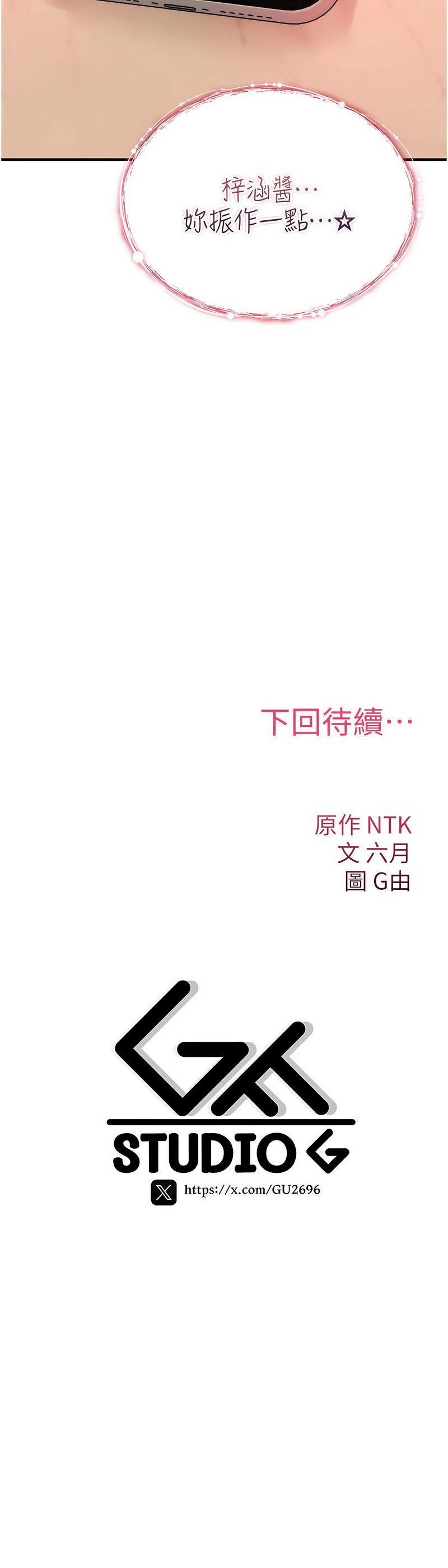 [G由 & NTK &六月] 诅咒性转物语 | 詛咒性轉物語 1-44 [Chinese] [Ongoing] - Page 203