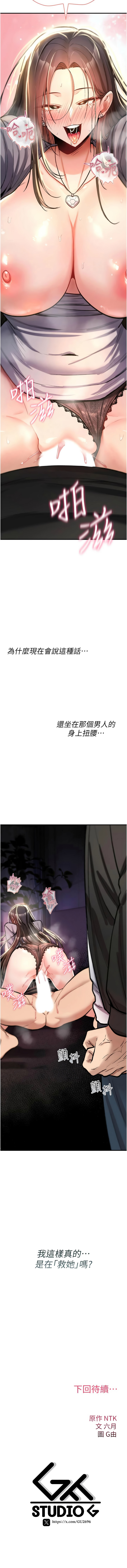 [G由 & NTK &六月] 诅咒性转物语 | 詛咒性轉物語 1-44 [Chinese] [Ongoing] - Page 424