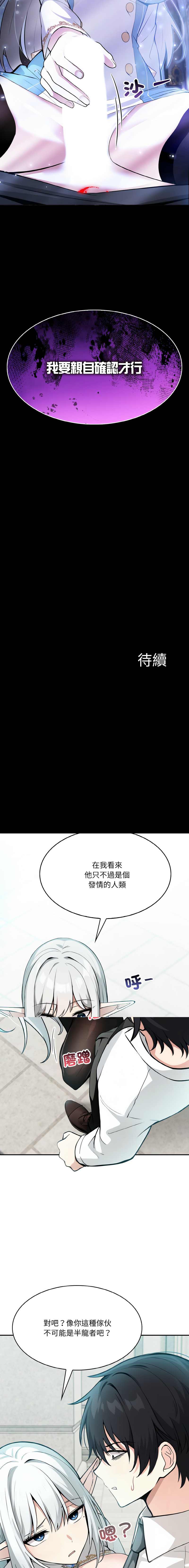 [Imsooa & Team HarusalE] 异世界骑士团长 | 異世界騎士團長 1-84 [Chinese] [Ongoing] - Page 27