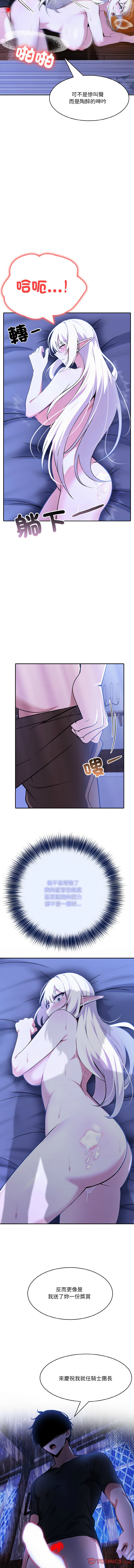 [Imsooa & Team HarusalE] 异世界骑士团长 | 異世界騎士團長 1-84 [Chinese] [Ongoing] - Page 70