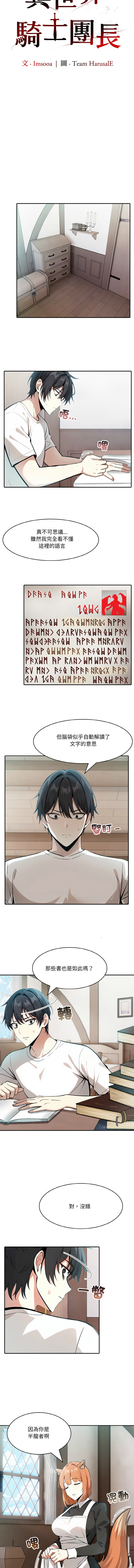 [Imsooa & Team HarusalE] 异世界骑士团长 | 異世界騎士團長 1-84 [Chinese] [Ongoing] - Page 124
