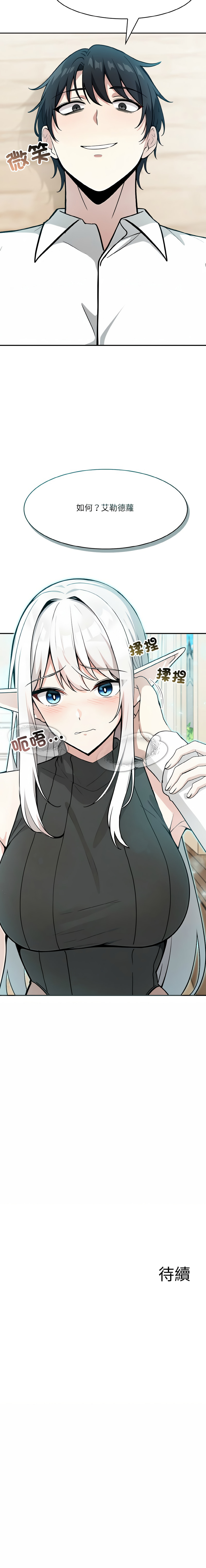 [Imsooa & Team HarusalE] 异世界骑士团长 | 異世界騎士團長 1-84 [Chinese] [Ongoing] - Page 177