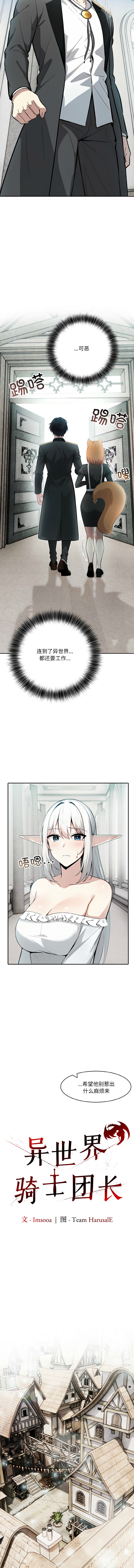 [Imsooa & Team HarusalE] 异世界骑士团长 | 異世界騎士團長 1-84 [Chinese] [Ongoing] - Page 219