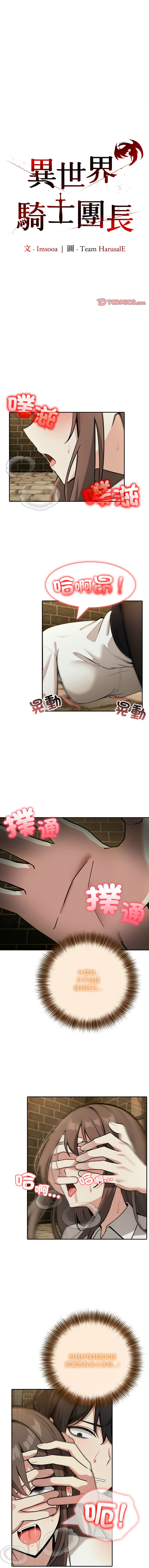 [Imsooa & Team HarusalE] 异世界骑士团长 | 異世界騎士團長 1-84 [Chinese] [Ongoing] - Page 277
