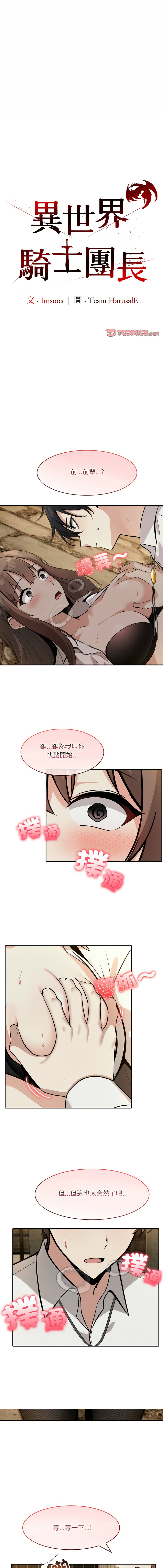 [Imsooa & Team HarusalE] 异世界骑士团长 | 異世界騎士團長 1-84 [Chinese] [Ongoing] - Page 291